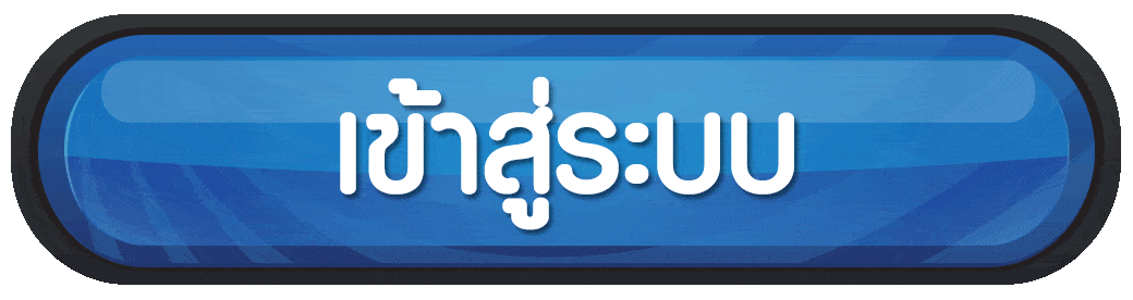 เข้าสู่ระบบล็อตโต้แม็ก หวยออนไลน์